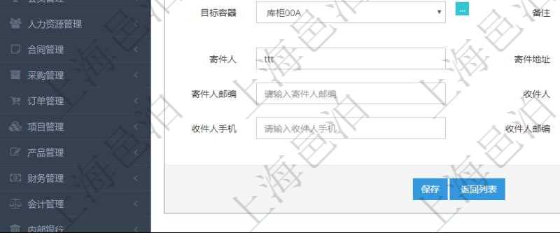 在項(xiàng)目管理軟件可以通過倉儲物流管理系統(tǒng)修改維護(hù)運(yùn)輸配置：內(nèi)部運(yùn)單號、外部運(yùn)單號、開始時間、結(jié)束時間、保管人、發(fā)起人、承運(yùn)人、費(fèi)用、物品、源容器、目標(biāo)容器、備注、日志、寄件人、寄件地址、寄件人手機(jī)、寄件人郵編、收件人、收件地址、收件人手機(jī)、收件人郵編、物品描述。