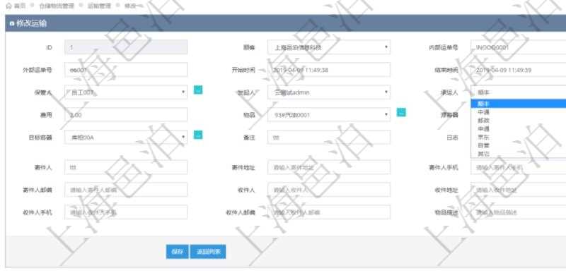 在項目管理軟件可以通過倉儲物流管理系統(tǒng)修改維護運輸配置：內(nèi)部運單號、外部運單號、開始時間、結(jié)束時間、保管人、發(fā)起人、承運人、費用、物品、源容器、目標容器、備注、日志、寄件人、寄件地址、寄件人手機、寄件人郵編、收件人、收件地址、收件人手機、收件人郵編、物品描述。