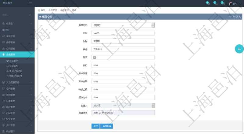 項目管理軟件可以通過會員維護修改會員信息，包括：登錄用戶、會員代碼、會員名稱、描述、激活狀態(tài)、折扣、賬戶面值、賬戶金額、分潤金額、留存比率等。