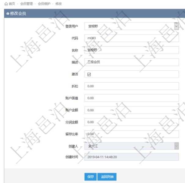 項目管理軟件可以通過會員維護修改會員信息，包括：登錄用戶、會員代碼、會員名稱、描述、激活狀態(tài)、折扣、賬戶面值、賬戶金額、分潤金額、留存比率等。
