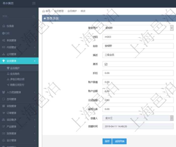 項(xiàng)目管理軟件可以通過(guò)會(huì)員維護(hù)修改會(huì)員信息，包括：登錄用戶、會(huì)員代碼、會(huì)員名稱(chēng)、描述、激活狀態(tài)、折扣、賬戶面值、賬戶金額、分潤(rùn)金額、留存比率等。