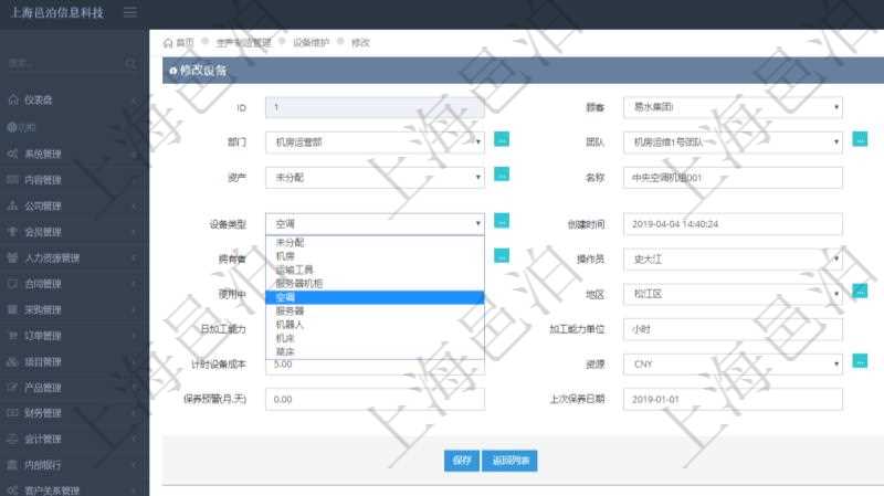 在項(xiàng)目管理軟件MES生產(chǎn)制造管理系統(tǒng)可以修改設(shè)備信息：?jiǎn)挝弧⒉块T、團(tuán)隊(duì)、工廠、資產(chǎn)、名稱、描述、設(shè)備類型、創(chuàng)建時(shí)間、創(chuàng)建者、擁有者、操作員、是否可用標(biāo)志、使用中標(biāo)志、地區(qū)、地址、日加工能力、加工能力單位、計(jì)件設(shè)備成本、計(jì)時(shí)設(shè)備成本、資源、貨幣單位、保養(yǎng)周期、保養(yǎng)預(yù)警、上次保養(yǎng)日期。