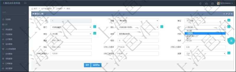 在項(xiàng)目管理軟件修改工種時(shí)，可以編輯修改：?jiǎn)挝弧⒉块T、團(tuán)隊(duì)、工廠、崗位、名稱、代碼、描述、級(jí)別、地點(diǎn)、地址、計(jì)件人力成本、計(jì)時(shí)人力成本、計(jì)件工種成本、計(jì)時(shí)工種成本、資源與貨幣單位。