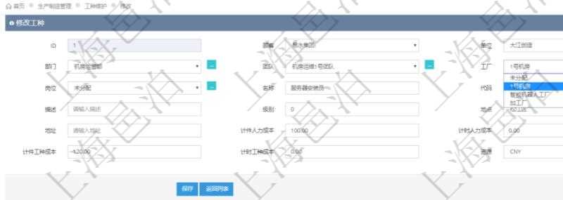 在項目管理軟件修改工種時，可以編輯修改：單位、部門、團隊、工廠、崗位、名稱、代碼、描述、級別、地點、地址、計件人力成本、計時人力成本、計件工種成本、計時工種成本、資源與貨幣單位。