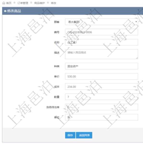 在項(xiàng)目管理軟件訂單管理系統(tǒng)模塊里，修改商品功能可以編輯修改商品屬性信息：商品編號(hào)、名稱、描述、種類、單價(jià)、成本、數(shù)量、凍結(jié)待出庫(kù)、單位。