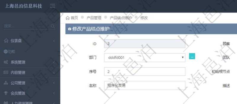 在項(xiàng)目管理軟件產(chǎn)品管理模塊修改產(chǎn)品結(jié)點(diǎn)維護(hù)的時(shí)候，可以編輯修改：?jiǎn)挝?、部門(mén)、團(tuán)隊(duì)、父節(jié)點(diǎn)、序號(hào)、初始根節(jié)點(diǎn)、結(jié)點(diǎn)類(lèi)型、結(jié)點(diǎn)名稱(chēng)、描述、創(chuàng)建時(shí)間、更新時(shí)間、關(guān)鍵字、創(chuàng)建者、擁有者。