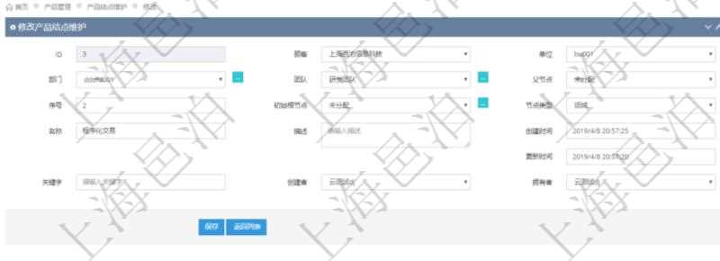 在項(xiàng)目管理軟件產(chǎn)品管理模塊修改產(chǎn)品結(jié)點(diǎn)維護(hù)的時(shí)候，可以編輯修改：?jiǎn)挝弧⒉块T、團(tuán)隊(duì)、父節(jié)點(diǎn)、序號(hào)、初始根節(jié)點(diǎn)、結(jié)點(diǎn)類型、結(jié)點(diǎn)名稱、描述、創(chuàng)建時(shí)間、更新時(shí)間、關(guān)鍵字、創(chuàng)建者、擁有者。