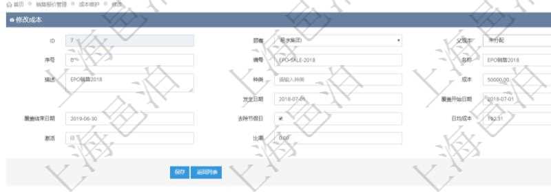 在項目管理軟件銷售報價管理系統(tǒng)中修改成本配置時，可以編輯修改的數(shù)據(jù)項目有父成本、序號、成本編號、成本名稱、成本描述、種類、成本金額、發(fā)生日期、覆蓋開始日期、覆蓋結(jié)束日期、是否去除節(jié)假日、日均成本、激活狀態(tài)、激活比率等。