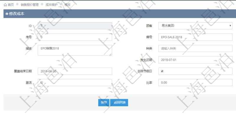 在項目管理軟件銷售報價管理系統(tǒng)中修改成本配置時，可以編輯修改的數(shù)據(jù)項目有父成本、序號、成本編號、成本名稱、成本描述、種類、成本金額、發(fā)生日期、覆蓋開始日期、覆蓋結(jié)束日期、是否去除節(jié)假日、日均成本、激活狀態(tài)、激活比率等。