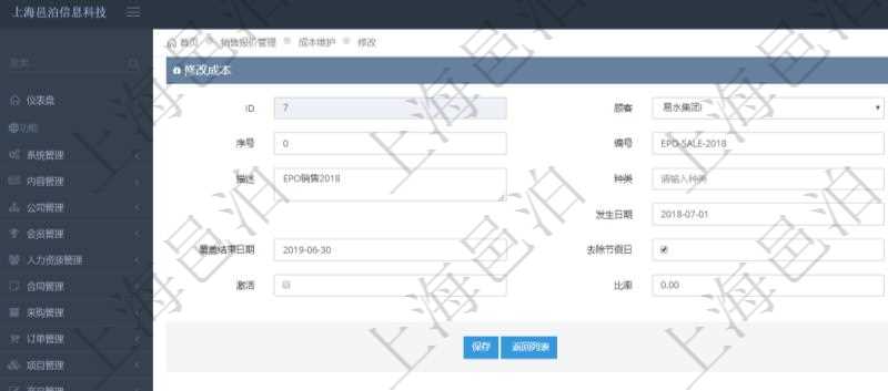 在項目管理軟件銷售報價管理系統(tǒng)中修改成本配置時，可以編輯修改的數(shù)據(jù)項目有父成本、序號、成本編號、成本名稱、成本描述、種類、成本金額、發(fā)生日期、覆蓋開始日期、覆蓋結束日期、是否去除節(jié)假日、日均成本、激活狀態(tài)、激活比率等。