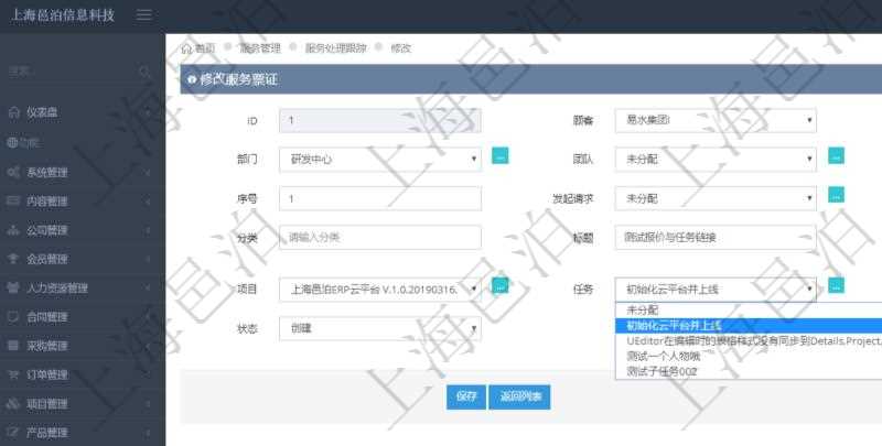 通過項(xiàng)目管理軟件服務(wù)管理系統(tǒng)修改服務(wù)票證時可以修改編輯的字段信息有：單位、部門、團(tuán)隊(duì)、父票證、序號、發(fā)起請求、服務(wù)、分類、標(biāo)題、描述、項(xiàng)目、任務(wù)、初始日期、狀態(tài)。