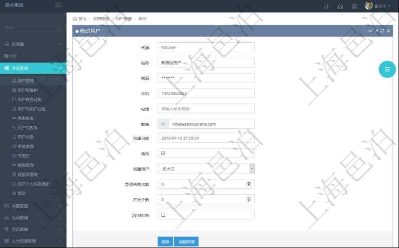 項目管理軟件可以修改系統(tǒng)用戶詳細信息與狀態(tài)，比如：用戶代碼、用戶名稱、登錄密碼、用戶手機、電話、電子郵箱、激活狀態(tài)等。