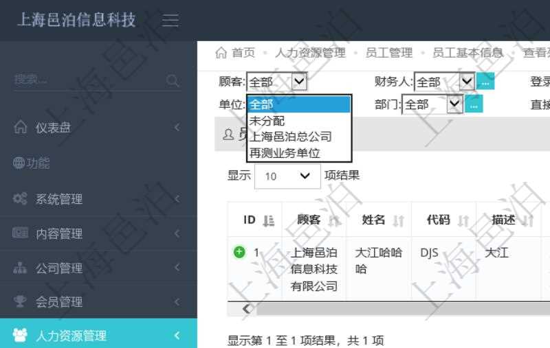 可通過項(xiàng)目員工基本信息查詢得到員工姓名、代碼、描述、財務(wù)人、登錄賬戶、工號、性別、生日、入職日期等員工基本信息