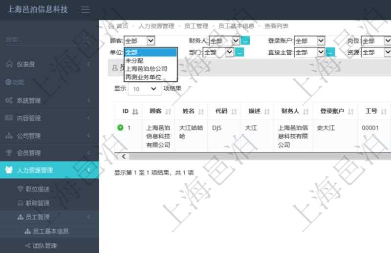 可通過項(xiàng)目員工基本信息查詢得到員工姓名、代碼、描述、財(cái)務(wù)人、登錄賬戶、工號、性別、生日、入職日期等員工基本信息