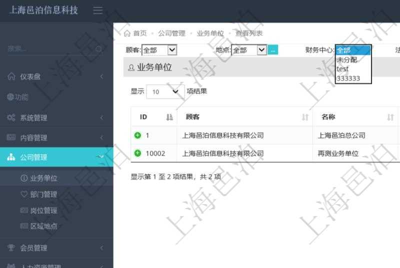 項目管理系統(tǒng)可以查看組織結構的詳細信息，比如名稱、代碼、描述、辦公地點等?？梢允褂妙櫩汀⒌攸c、財務中心及法人查詢條件過濾查詢。