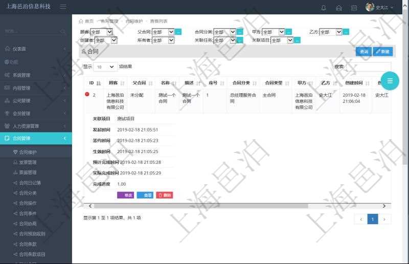 項(xiàng)目管理系統(tǒng)可通過(guò)合同維護(hù)頁(yè)面查詢合同及明細(xì)信息，詳細(xì)的明細(xì)信息可通過(guò)展開(kāi)顯示，比如：顧客、父合同、名稱、描述、序號(hào)、合同分類、合同類型、甲方、乙方、創(chuàng)建時(shí)間、關(guān)聯(lián)項(xiàng)目、發(fā)起時(shí)間、簽約時(shí)間、生效時(shí)間、預(yù)計(jì)完成時(shí)間、實(shí)際完成時(shí)間、完成進(jìn)度等。