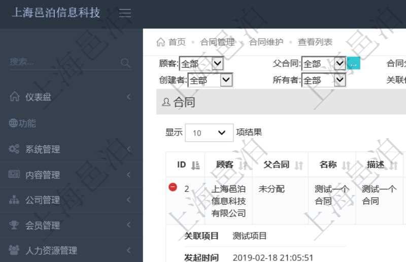 項目管理系統(tǒng)可通過合同維護頁面查詢合同及明細信息，詳細的明細信息可通過展開顯示，比如：顧客、父合同、名稱、描述、序號、合同分類、合同類型、甲方、乙方、創(chuàng)建時間、關聯(lián)項目、發(fā)起時間、簽約時間、生效時間、預計完成時間、實際完成時間、完成進度等。