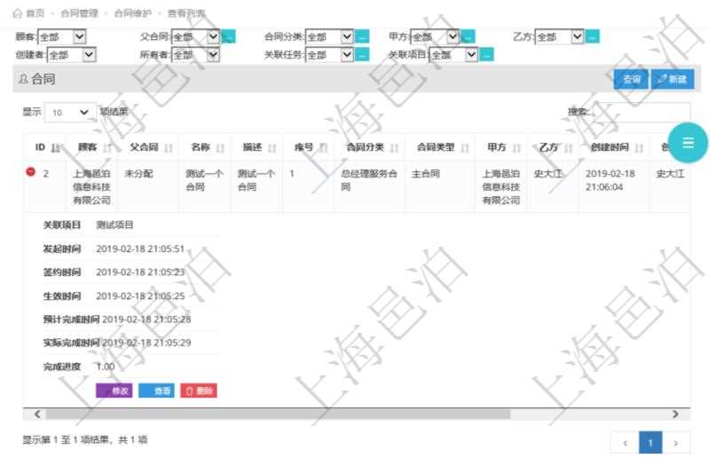 項目管理系統(tǒng)可通過合同維護頁面查詢合同及明細(xì)信息，詳細(xì)的明細(xì)信息可通過展開顯示，比如：顧客、父合同、名稱、描述、序號、合同分類、合同類型、甲方、乙方、創(chuàng)建時間、關(guān)聯(lián)項目、發(fā)起時間、簽約時間、生效時間、預(yù)計完成時間、實際完成時間、完成進度等。