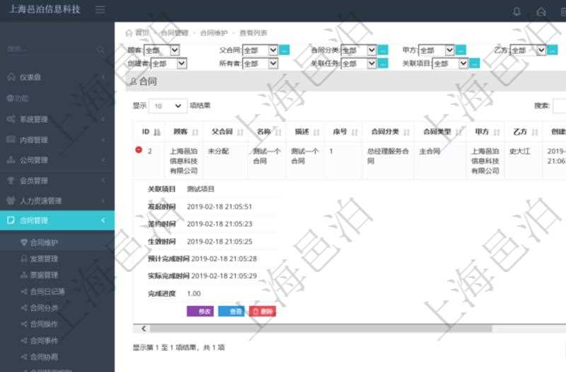 項目管理系統(tǒng)可通過合同維護頁面查詢合同及明細信息，詳細的明細信息可通過展開顯示，比如：顧客、父合同、名稱、描述、序號、合同分類、合同類型、甲方、乙方、創(chuàng)建時間、關聯項目、發(fā)起時間、簽約時間、生效時間、預計完成時間、實際完成時間、完成進度等。