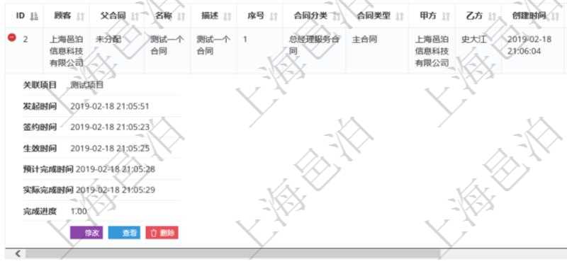 項(xiàng)目管理系統(tǒng)可通過(guò)合同維護(hù)頁(yè)面查詢合同及明細(xì)信息，詳細(xì)的明細(xì)信息可通過(guò)展開(kāi)顯示，比如：顧客、父合同、名稱、描述、序號(hào)、合同分類、合同類型、甲方、乙方、創(chuàng)建時(shí)間、關(guān)聯(lián)項(xiàng)目、發(fā)起時(shí)間、簽約時(shí)間、生效時(shí)間、預(yù)計(jì)完成時(shí)間、實(shí)際完成時(shí)間、完成進(jìn)度等。