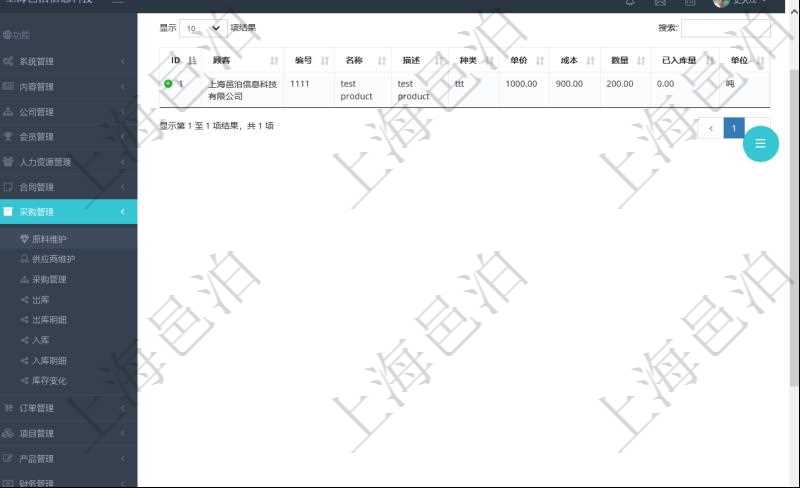 原料維護是項目管理軟件采購管理的一個功能模塊，通過原料維護頁面可以查詢到原料項目信息，比如：編號、名稱、描述、種類、單價、成本、數(shù)量、已入庫量、單位等。