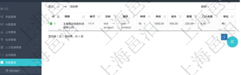 原料維護(hù)是項目管理軟件采購管理的一個功能模塊，通過原料維護(hù)頁面可以查詢到原料項目信息，比如：編號、名稱、描述、種類、單價、成本、數(shù)量、已入庫量、單位等。