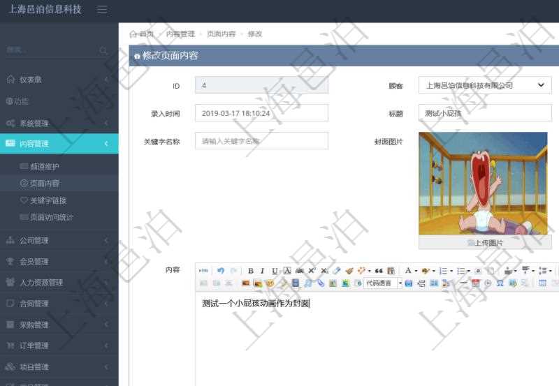 項目管理軟件可以通過在內(nèi)容管理修改發(fā)布頁面來更新項目管理系統(tǒng)門戶網(wǎng)站信息。除了可以編輯修改常規(guī)信息外，比如：標(biāo)題、頁面標(biāo)題、關(guān)鍵字名稱、封面圖片、跳轉(zhuǎn)鏈接、摘要、頁面類型，還可以通過HTML富文本編輯器編輯修改多媒體格式內(nèi)容，除了可以包括圖表還可以插入圖片、視頻及音頻。