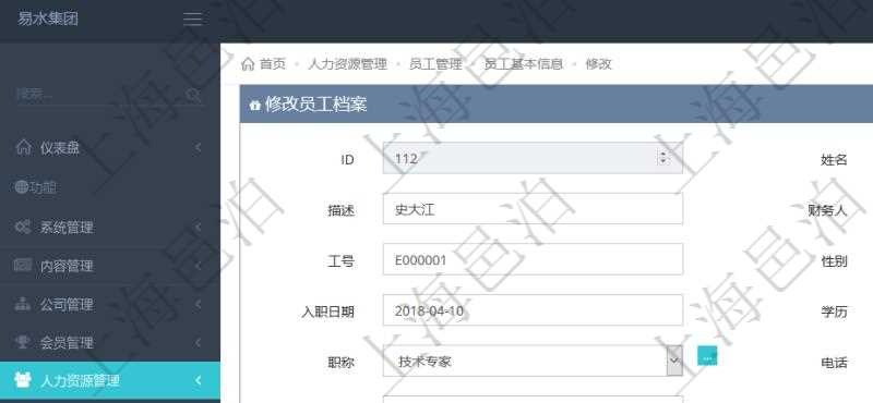 項目管理軟件人力資源管理模塊可以維護修改員工基本信息資料，比如：姓名、代碼、描述、財務人、登錄賬戶、工號、性別、生日、入職日期、學歷、崗位、職稱、電話、傳真、電子郵件、單位、部門、直接主管、在職狀態(tài)、負責領域、標簽、崗位職責、自我介紹、年薪下限、年薪上限、年成本、資源、照片等。