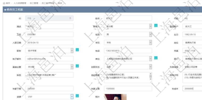 項(xiàng)目管理軟件人力資源管理模塊可以維護(hù)修改員工基本信息資料，比如：姓名、代碼、描述、財(cái)務(wù)人、登錄賬戶(hù)、工號(hào)、性別、生日、入職日期、學(xué)歷、崗位、職稱(chēng)、電話、傳真、電子郵件、單位、部門(mén)、直接主管、在職狀態(tài)、負(fù)責(zé)領(lǐng)域、標(biāo)簽、崗位職責(zé)、自我介紹、年薪下限、年薪上限、年成本、資源、照片等。