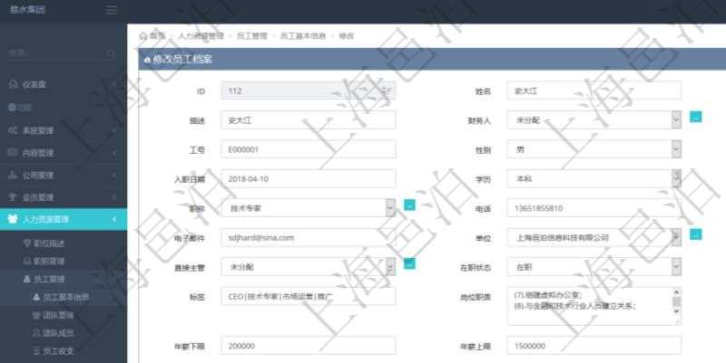 項目管理軟件人力資源管理模塊可以維護修改員工基本信息資料，比如：姓名、代碼、描述、財務(wù)人、登錄賬戶、工號、性別、生日、入職日期、學(xué)歷、崗位、職稱、電話、傳真、電子郵件、單位、部門、直接主管、在職狀態(tài)、負責(zé)領(lǐng)域、標(biāo)簽、崗位職責(zé)、自我介紹、年薪下限、年薪上限、年成本、資源、照片等。