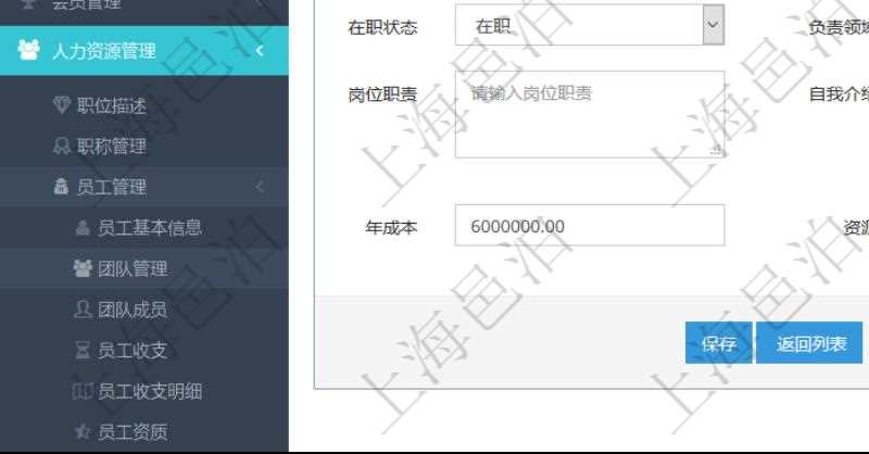 項目管理軟件人力資源管理可以修改維護團隊信息，比如：上級團隊、序號、名稱、代碼、描述、財務人、登錄賬戶、組長、單位、部門、直接主管、在職狀態(tài)、負責領域、標簽、崗位職責、自我介紹、年薪下限、年薪上限、年成本、貨幣單位資源等。