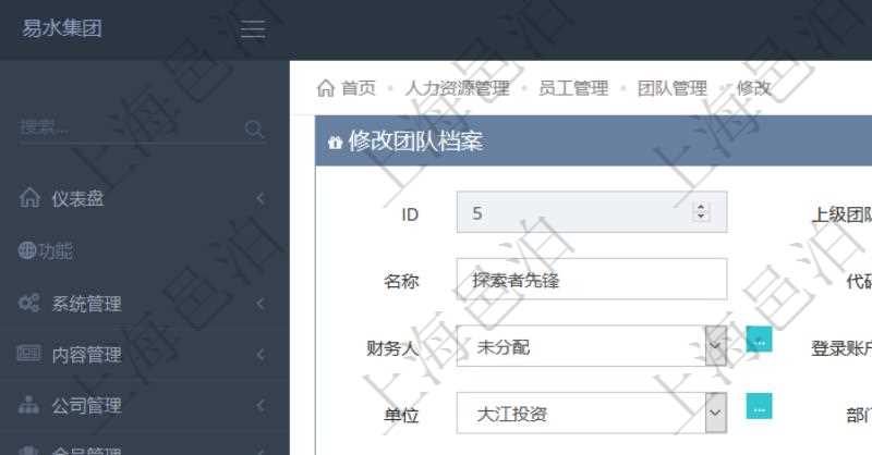 項目管理軟件人力資源管理可以修改維護團隊信息，比如：上級團隊、序號、名稱、代碼、描述、財務(wù)人、登錄賬戶、組長、單位、部門、直接主管、在職狀態(tài)、負(fù)責(zé)領(lǐng)域、標(biāo)簽、崗位職責(zé)、自我介紹、年薪下限、年薪上限、年成本、貨幣單位資源等。
