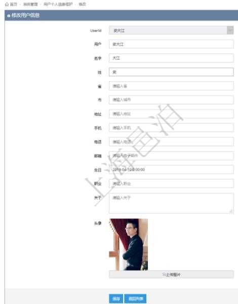 用戶可以修改自己在項目管理軟件中的個人信息，比如：用戶名稱、姓名、省市、地址、手機、電話、郵箱、生日、職業(yè)、個人介紹、頭像圖片等。