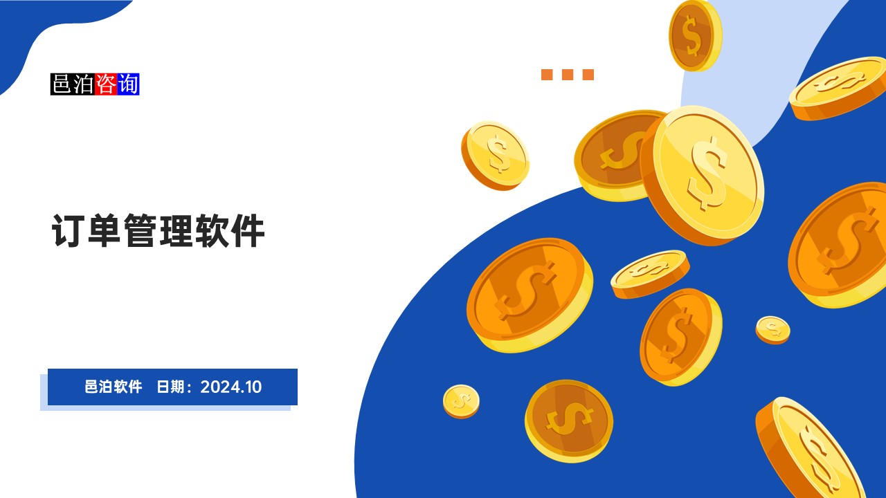 邑泊鎳礦采煉智能訂貨管理軟件概述