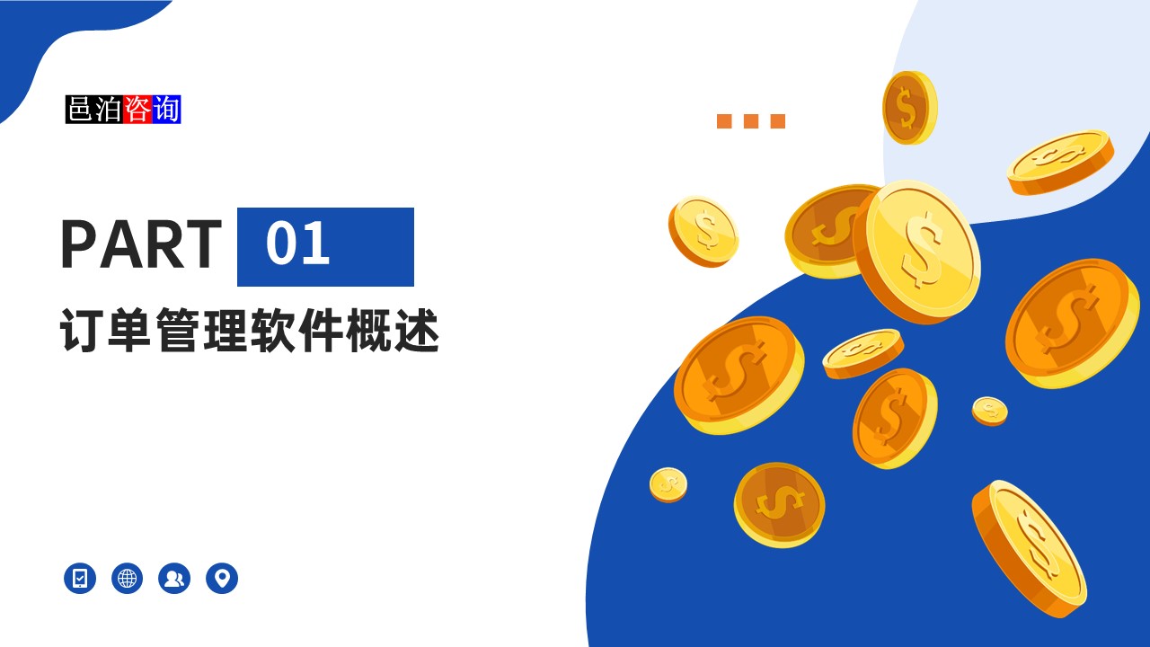 邑泊鎳礦采煉智能訂購管理軟件概述