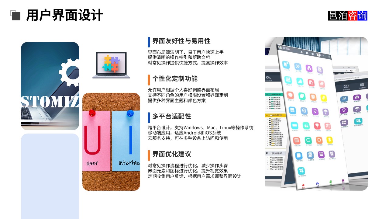 邑泊鎳礦采煉智能訂貨管理軟件用戶界面設(shè)計