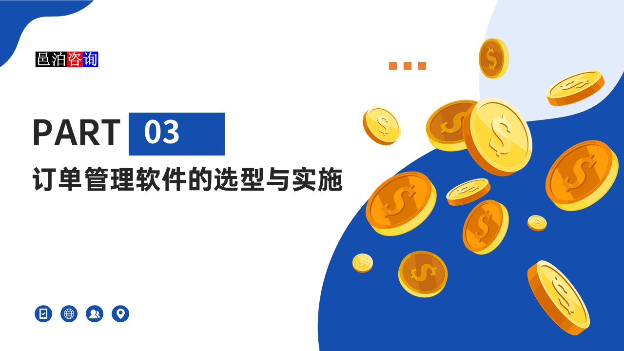 邑泊鎳礦采煉智能訂貨管理軟件的選型與實施