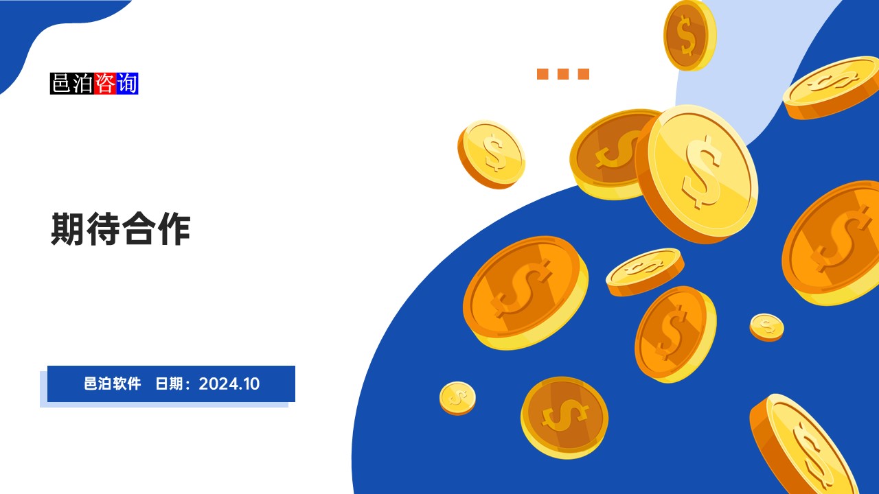 邑泊鎳礦采煉智能訂貨管理軟件期待合作