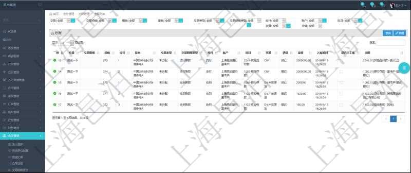 在項目管理軟件會計管理系統(tǒng)里，可通過總賬管理列表返回的信息有交易、交易明細(xì)、模板、序號、套賬、交易類型、交易明細(xì)類型、收付標(biāo)志、賬戶、科目、貨幣單位、借貸標(biāo)志、金額、入賬時間、是否手工賬、說明。