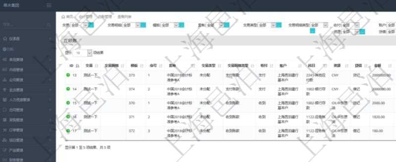 在項(xiàng)目管理軟件會(huì)計(jì)管理系統(tǒng)里，可通過總賬管理列表返回的信息有交易、交易明細(xì)、模板、序號(hào)、套賬、交易類型、交易明細(xì)類型、收付標(biāo)志、賬戶、科目、貨幣單位、借貸標(biāo)志、金額、入賬時(shí)間、是否手工賬、說明。
