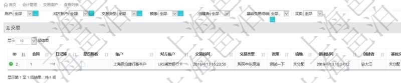 在項目管理軟件會計管理系統(tǒng)里，可通過交易維護列表返回的信息有合同、日記簿、是否模板、賬戶、對方賬戶、交易時間、交易類型、說明、鏡像、創(chuàng)建時間、創(chuàng)建者、基礎交易明細、買賣方向、基礎金額。