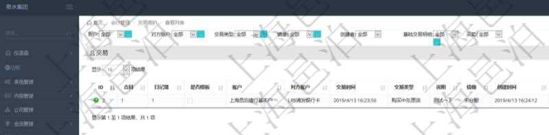 在項(xiàng)目管理軟件會(huì)計(jì)管理系統(tǒng)里，可通過(guò)交易維護(hù)列表返回的信息有合同、日記簿、是否模板、賬戶、對(duì)方賬戶、交易時(shí)間、交易類型、說(shuō)明、鏡像、創(chuàng)建時(shí)間、創(chuàng)建者、基礎(chǔ)交易明細(xì)、買賣方向、基礎(chǔ)金額。