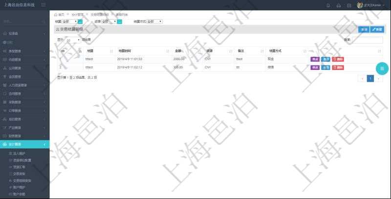 在項目管理軟件會計管理模塊查詢返回的交易結(jié)算明細信息字段有：結(jié)算、結(jié)算時間、金額、貨幣單位、備注及結(jié)算方式。