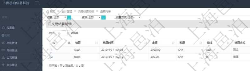 在項(xiàng)目管理軟件會計(jì)管理模塊查詢返回的交易結(jié)算明細(xì)信息字段有：結(jié)算、結(jié)算時(shí)間、金額、貨幣單位、備注及結(jié)算方式。