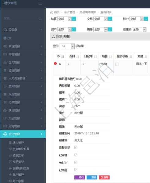 在項(xiàng)目管理軟件會(huì)計(jì)管理系統(tǒng)里，可通過(guò)交易明細(xì)維護(hù)列表返回的信息有合同、日記簿、結(jié)算、是否模板、交易、賬戶(hù)、對(duì)方賬戶(hù)、交易時(shí)間、交易明細(xì)類(lèi)型、收付類(lèi)型、金額、結(jié)存、預(yù)付金額、透支金額、預(yù)付結(jié)存、透支結(jié)存、利息、每日盯市盈虧、再投資額、稅率、稅費(fèi)、貨幣單位、資產(chǎn)、說(shuō)明、鏡像、創(chuàng)建時(shí)間、創(chuàng)建者、準(zhǔn)備完畢狀態(tài)、已審批、收付中、已結(jié)算。