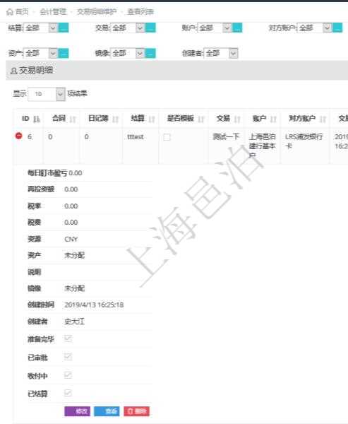 在項目管理軟件會計管理系統(tǒng)里，可通過交易明細(xì)維護(hù)列表返回的信息有合同、日記簿、結(jié)算、是否模板、交易、賬戶、對方賬戶、交易時間、交易明細(xì)類型、收付類型、金額、結(jié)存、預(yù)付金額、透支金額、預(yù)付結(jié)存、透支結(jié)存、利息、每日盯市盈虧、再投資額、稅率、稅費、貨幣單位、資產(chǎn)、說明、鏡像、創(chuàng)建時間、創(chuàng)建者、準(zhǔn)備完畢狀態(tài)、已審批、收付中、已結(jié)算。