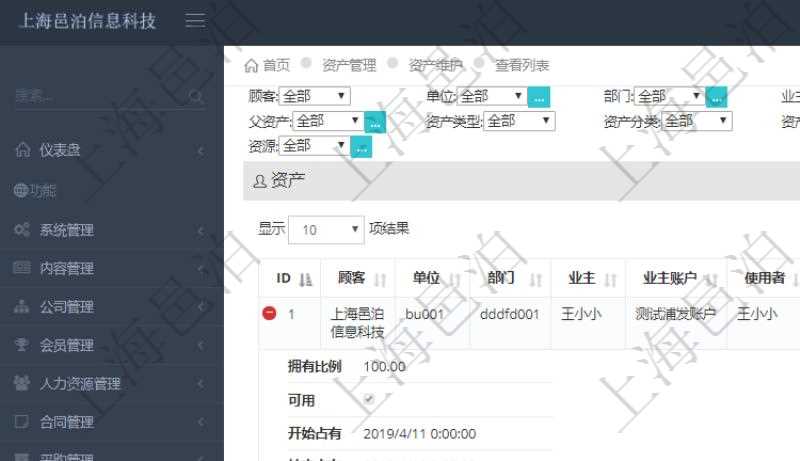 通過項目管理軟件資產(chǎn)管理系統(tǒng)可以查看維護(hù)資產(chǎn)配置信息，比如：單位、部門、業(yè)主、業(yè)主賬戶、使用者、領(lǐng)用人、父資產(chǎn)、序號、名稱、代碼、描述、資產(chǎn)類型、資產(chǎn)分類、資產(chǎn)來源、擁有比例、可用狀態(tài)、開始占有日期、結(jié)束占有日期、年度折舊、購置價格、當(dāng)前價值、年度租金、貨幣單位、租金列表明細(xì)、退役日期、到期日等。