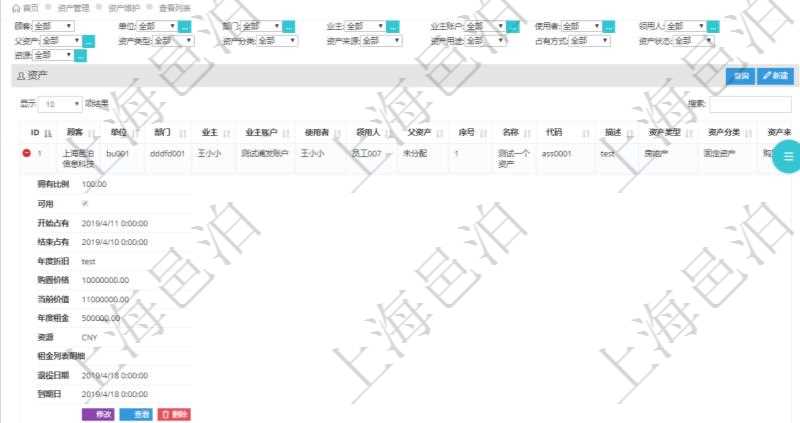 通過(guò)項(xiàng)目管理軟件資產(chǎn)管理系統(tǒng)可以查看維護(hù)資產(chǎn)配置信息，比如：?jiǎn)挝?、部門、業(yè)主、業(yè)主賬戶、使用者、領(lǐng)用人、父資產(chǎn)、序號(hào)、名稱、代碼、描述、資產(chǎn)類型、資產(chǎn)分類、資產(chǎn)來(lái)源、擁有比例、可用狀態(tài)、開(kāi)始占有日期、結(jié)束占有日期、年度折舊、購(gòu)置價(jià)格、當(dāng)前價(jià)值、年度租金、貨幣單位、租金列表明細(xì)、退役日期、到期日等。