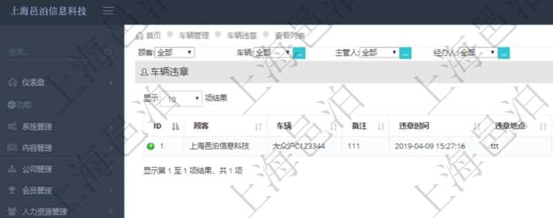 在項(xiàng)目管理軟件車輛管理系統(tǒng)中查詢車輛違章列表返回車輛、備注、違章時(shí)間、違章地點(diǎn)、主管人、經(jīng)辦人、司機(jī)姓名、罰款金額、扣分、處理時(shí)間等信息。