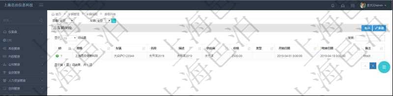 在項目管理軟件車輛管理系統(tǒng)中查詢車輛保險列表返回車輛、名稱、描述、供應商、價格、類型、開始日期、結束日期、備注。